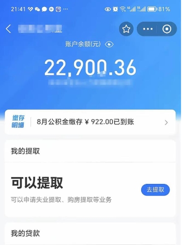 丰城房屋住房公积金怎么取（如何支取住房公基金）